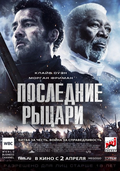 Последние рыцари / Last Knights (2015) MP4 ()