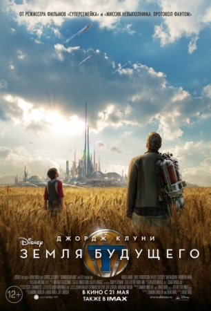 Земля будущего (2015) ()