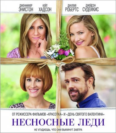 Несносные леди (2016) на телефон ()