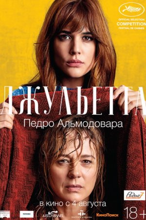 Джульетта / Julieta (2016) MP4 на телефон ()