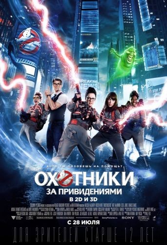 Охотники за привидениями 3 (2016) MP4 на телефон ()