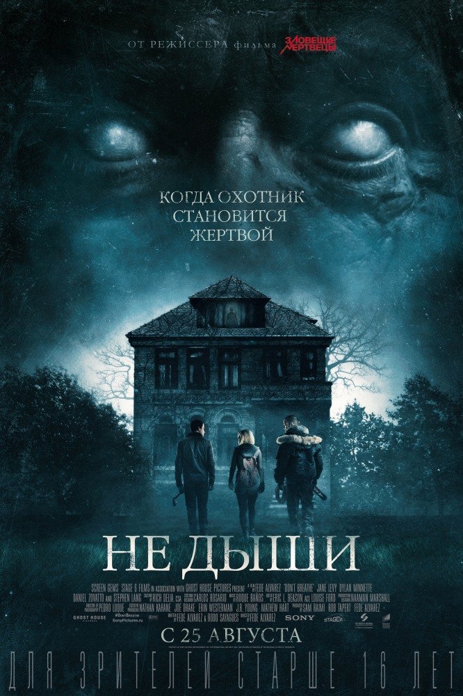 Не дыши (2016) MP4 ()