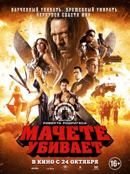 Мачете убивает / Machete Kills (2013) MP4 на телефон ()