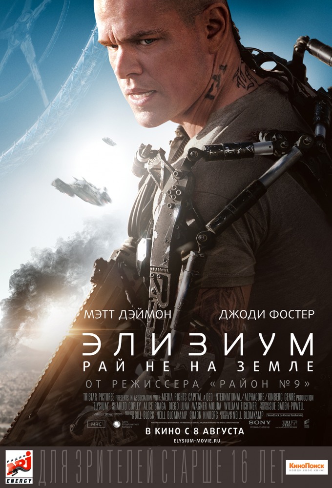 Элизиум: Рай не на Земле / Elysium (2013) MP4 ()