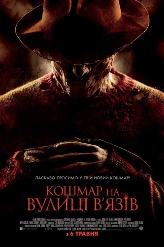 Кошмар на улице Вязов 1,2,3,4,5,6,7,8,9 / A Nightmare on Elm Street (1984-2010) MP4 (Антология)