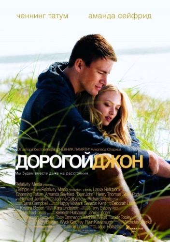 Дорогой Джон / Dear John (2010) MP4 ()