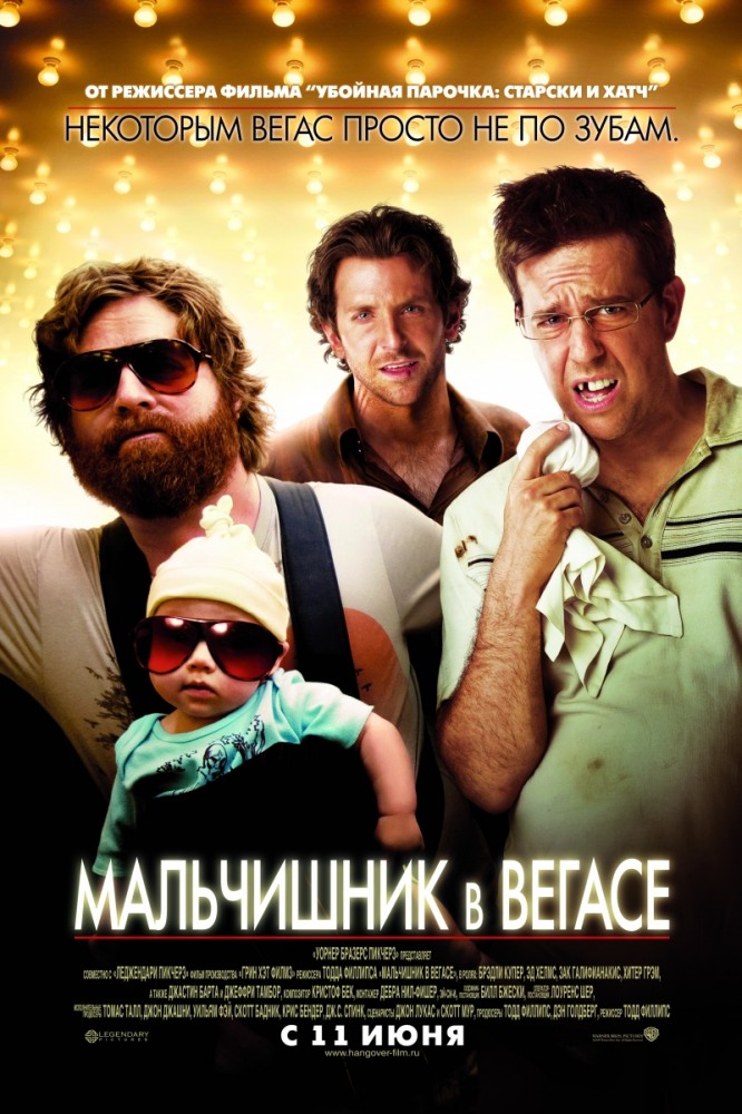 Мальчишник в Вегасе / The Hangover (2009) MP4 ()