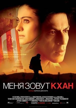 Меня зовут Кхан (2010) MP4 ()