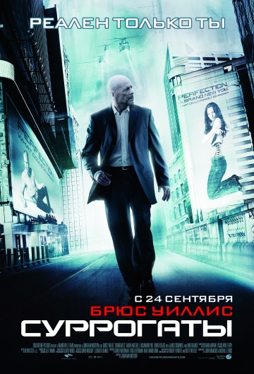 Суррогаты / Surrogates (2009) MP4 на телефон ()