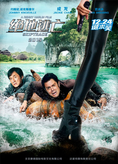 По следу / Skiptrace (2016) MP4 ()