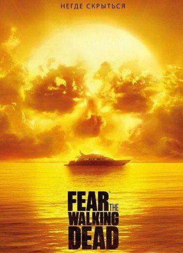 Бойтесь ходячих мертвецов / Fear the Walking Dead  (2016) MP4 (2 сезон)