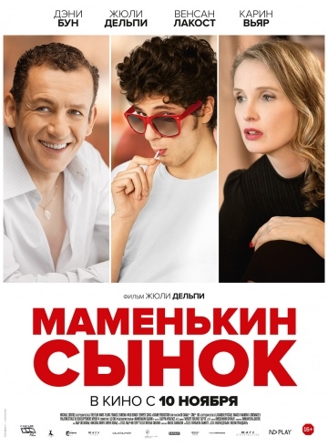 Маменькин сынок (2015) MP4 на телефон ()