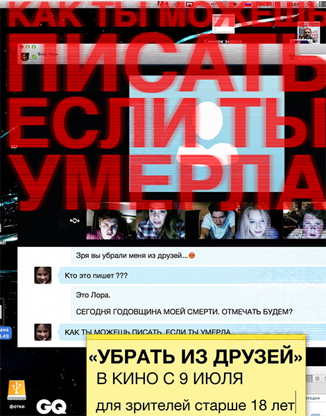 Убрать из друзей / Unfriended (2015) MP4 на телефон ()