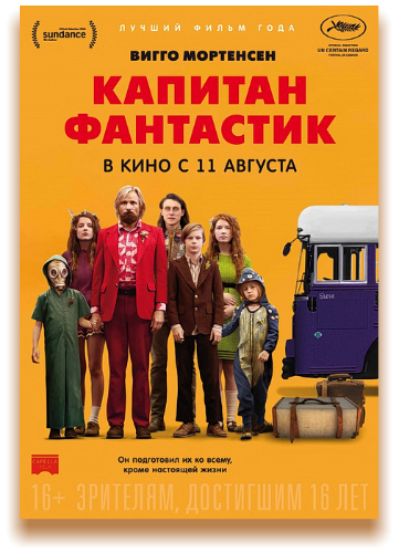 Капитан Фантастик / Captain Fantastic (2016) MP4 ()