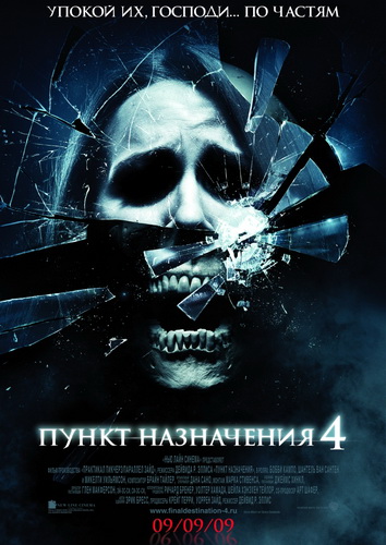 Пункт назначения 4 / The Final Destination (2009) MP4 ()