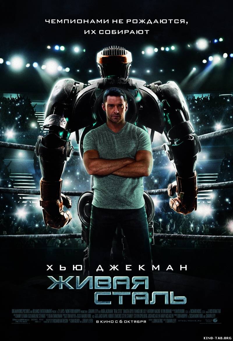 Живая сталь / Real Steel (2011) MP4 на телефон ()