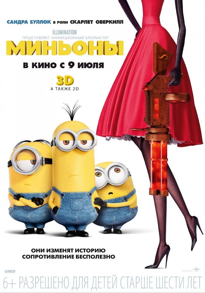 Миньоны / Minions (2015) MP4 ()