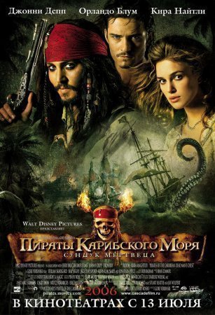 Пираты Карибского моря 2: Сундук мертвеца / Pirates of the Caribbean: Dead Man's Chest (2006) MP4 ()