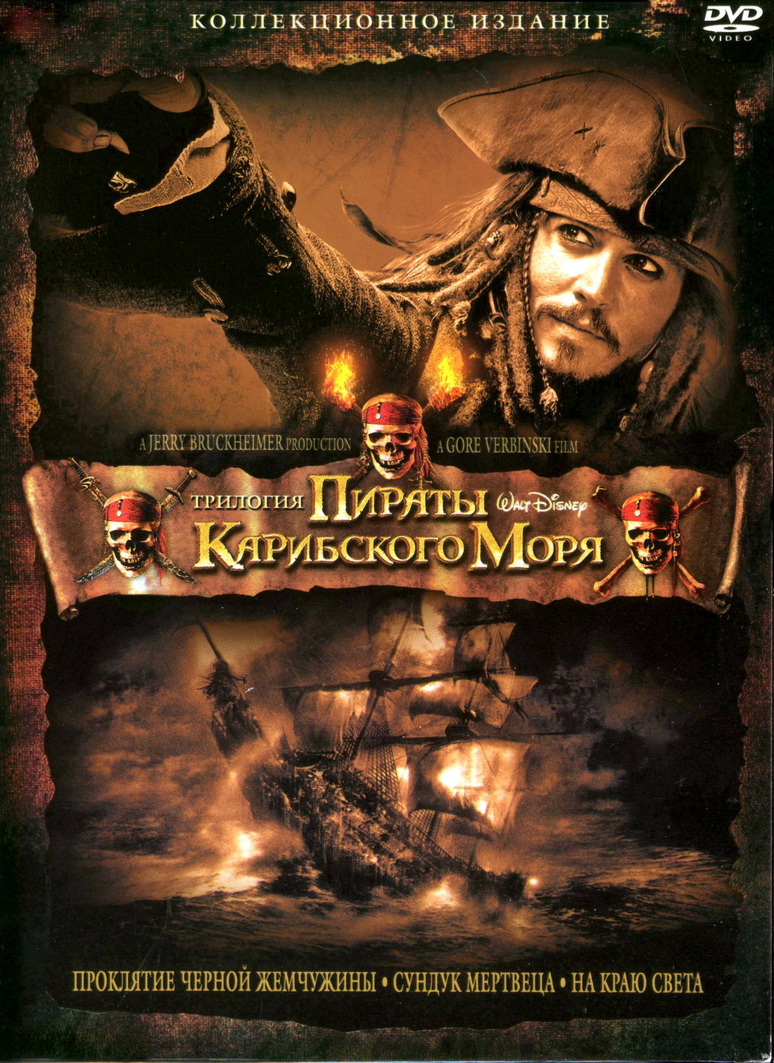 Пираты Карибского моря: Проклятие Черной жемчужины / Pirates of the Caribbean: The Curse of the Black Pearl (2003) MP4 ()