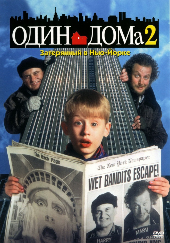 Один дома 2: Затерянный в Нью-Йорке / Home Alone 2: Lost in New York (1992) MP4 ()