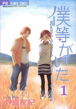 Это были мы / Bokura ga Ita [1 сезон] (2006) MP4 ()