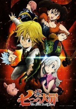 Семь смертных грехов / Nanatsu no Taizai - The Seven Deadly Sins (1-24 серии из 24[Полный сезон]) (2014) МР4 ()