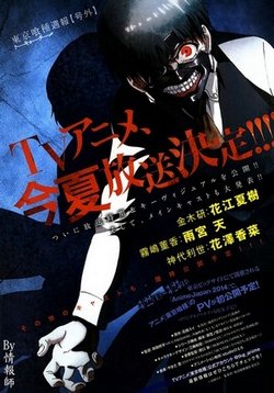 Токийский Гуль (ТВ-2) / Tokyo Ghoul A (1-12 серии из 12) (2015) МР4 ()