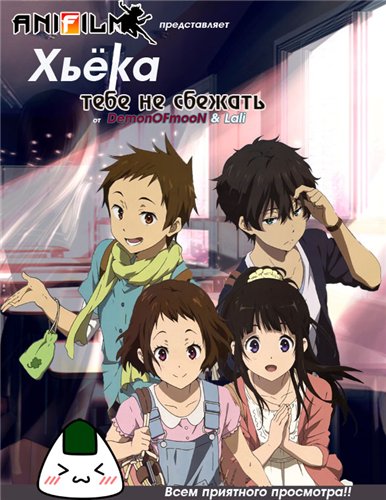 Тебе не сбежать / Hyouka [01-22 из 22] (2012) MP4 ()