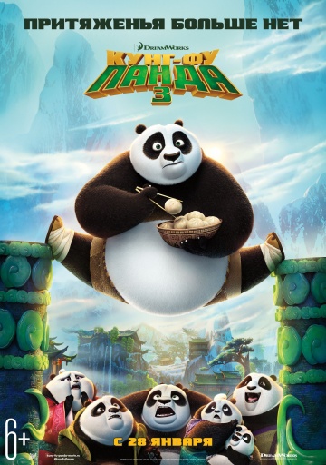 Кунг-фу Панда 3 / Kung Fu Panda 3 (2016) MP4 (125 Mb)