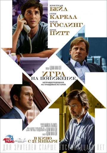 Игра на понижение / The Big Short (2016) MP4 (390 Mb)