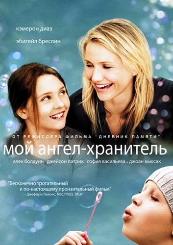 Мой ангел-хранитель / My Sister's Keeper (2009) MP4 (491.53 Mb)