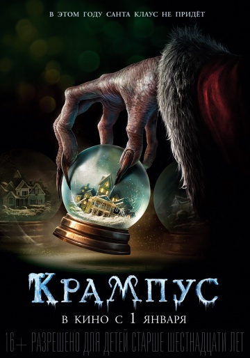 Крампус / Krampus (2016/HDRip) MP4 (1.61 Gb)