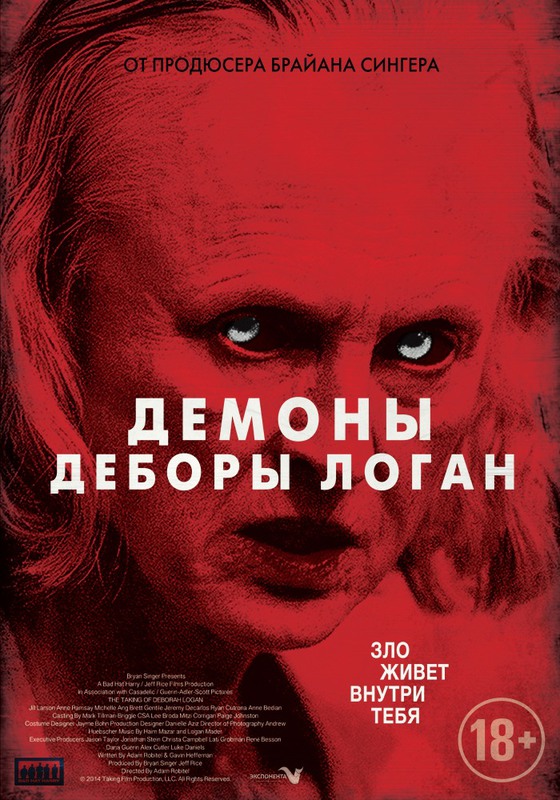 Деборы Логан / The Taking (2014) MP4 (413 МБ)