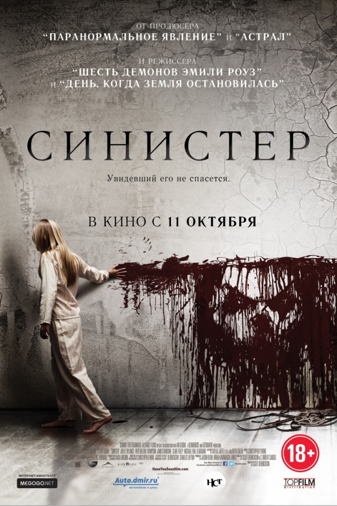 Синистер / Sinister (2012) MP4 (455.63 Mb)