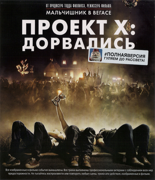 Проект X: Дорвались / Project X (2012) MP4 (319.49 Mb)