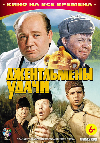 Джентльмены удачи (1971) MP4 на телефон (392 Mb)