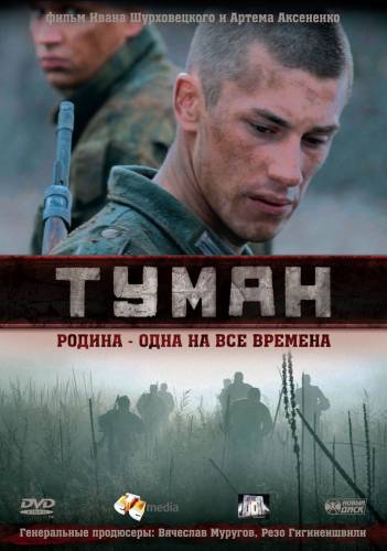 Туман (2010) MP4 (520.91 Mb)