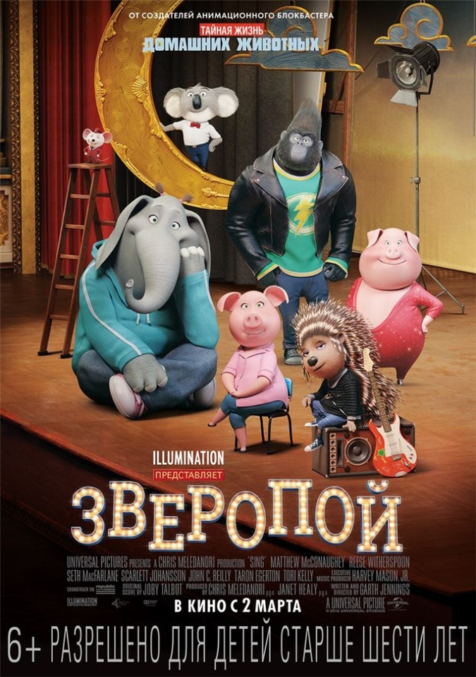 Зверопой / Sing (2016) MP4 