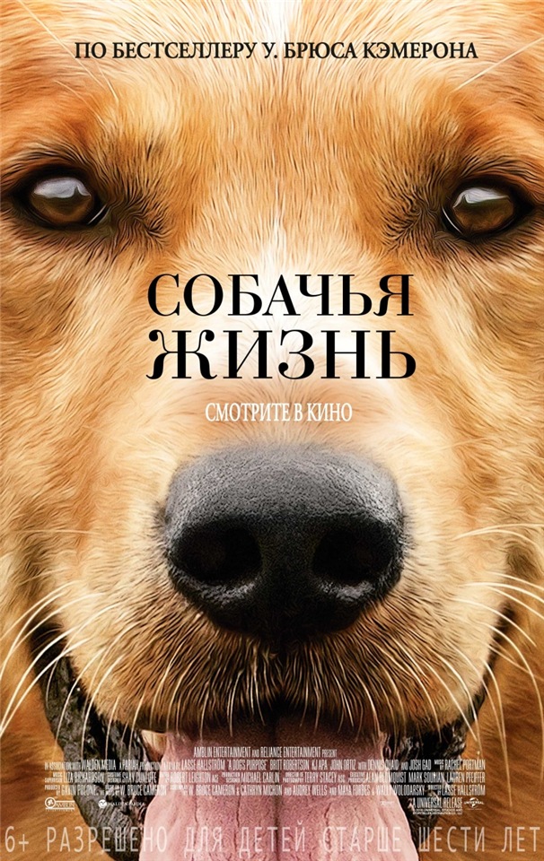 Собачья жизнь / A Dog's Purpose (2017) MP4 ()