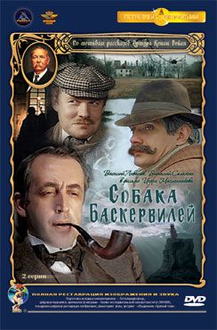 Приключения Шерлока Холмса и доктора Ватсона: Собака Баскервилей (1981) MP4 ()