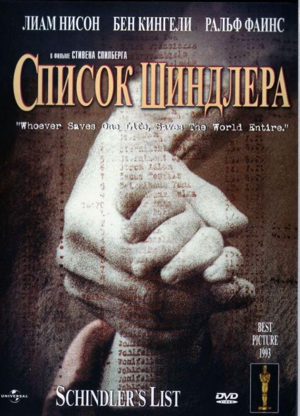 Список Шиндлера / Schindler's List (1993) МР4 ()