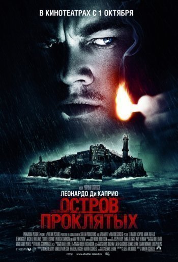 Остров проклятых / Shutter Island (2009) MP4 на телефон ()