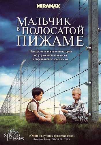 Мальчик в полосатой пижаме / The Boy in the Striped Pyjamas (2008) MP4 ()