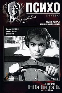 Психо / Психоз / Psycho (1960) ()