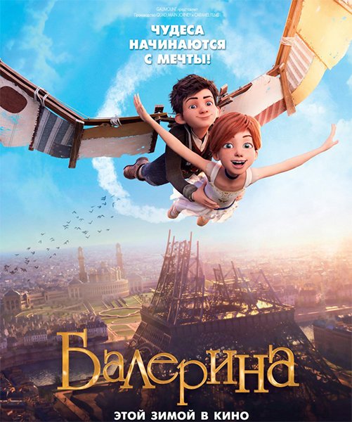 Балерина / Ballerina (2017) ()