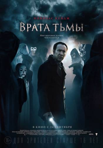 Врата тьмы / Pay the Ghost (2015) MP4 ()