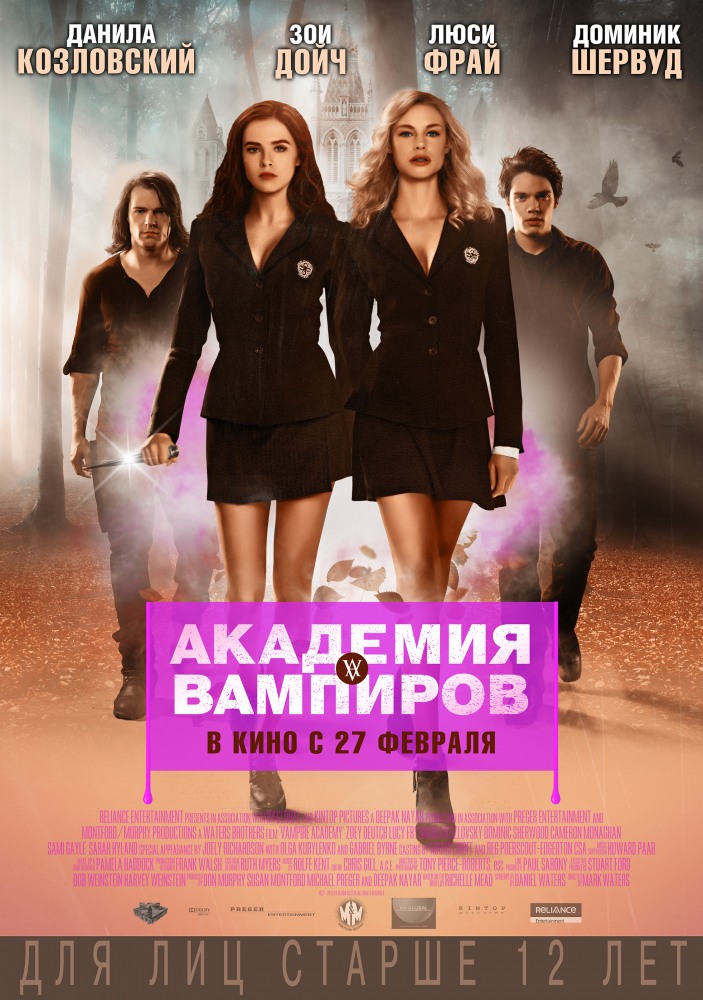 Академия вампиров / Vampire Academy (2014) MP4 на телефон ()