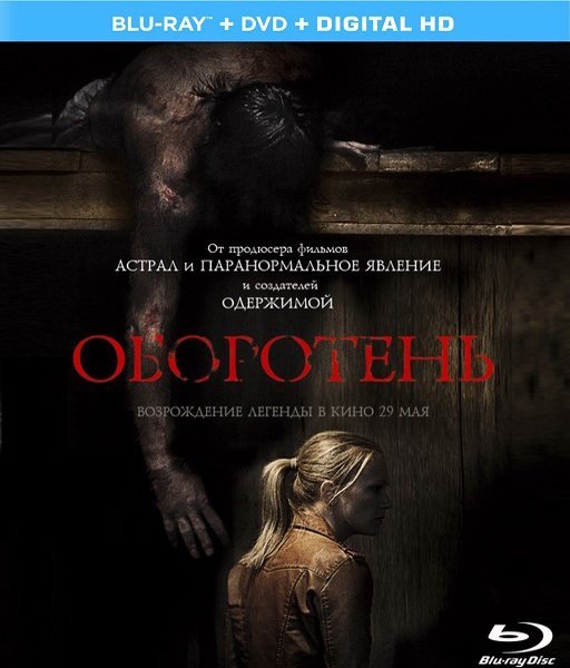 Оборотень (2013) MP4 ()