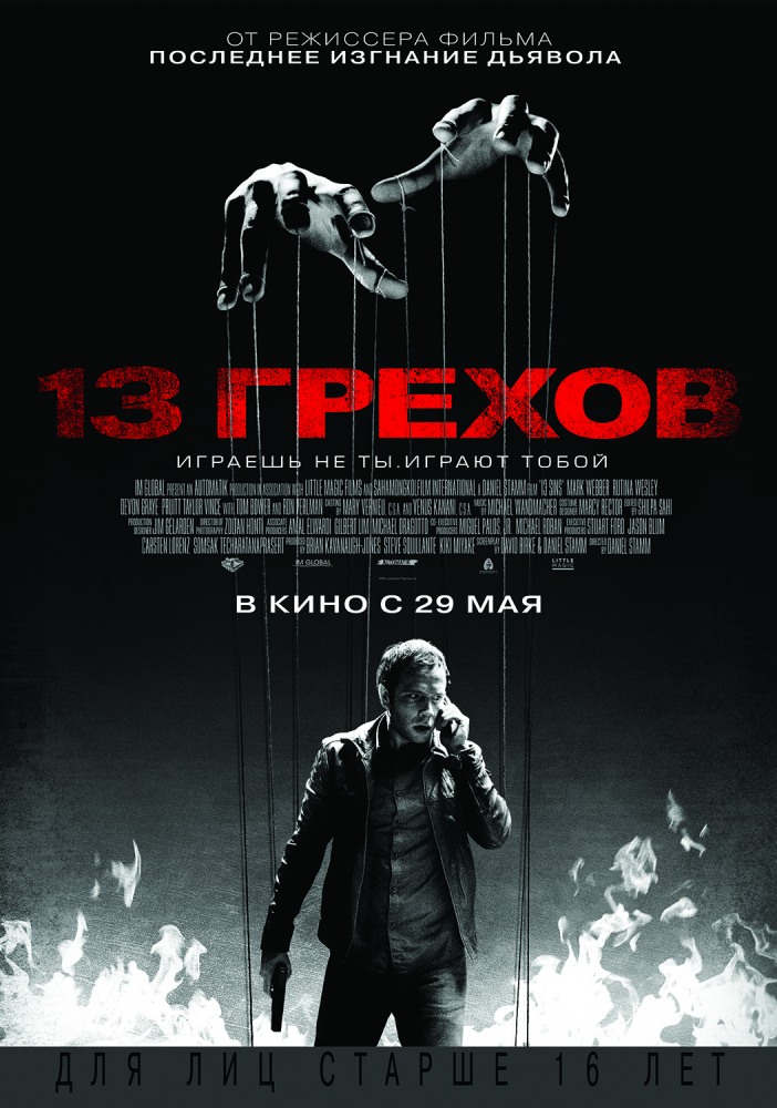 13 грехов / 13 Sins (2014) MP4 на телефон ()