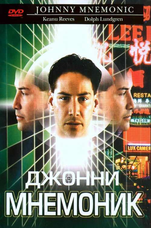 Джонни Мнемоник / Johnny Mnemonic (1995) MP4 на телефон ()